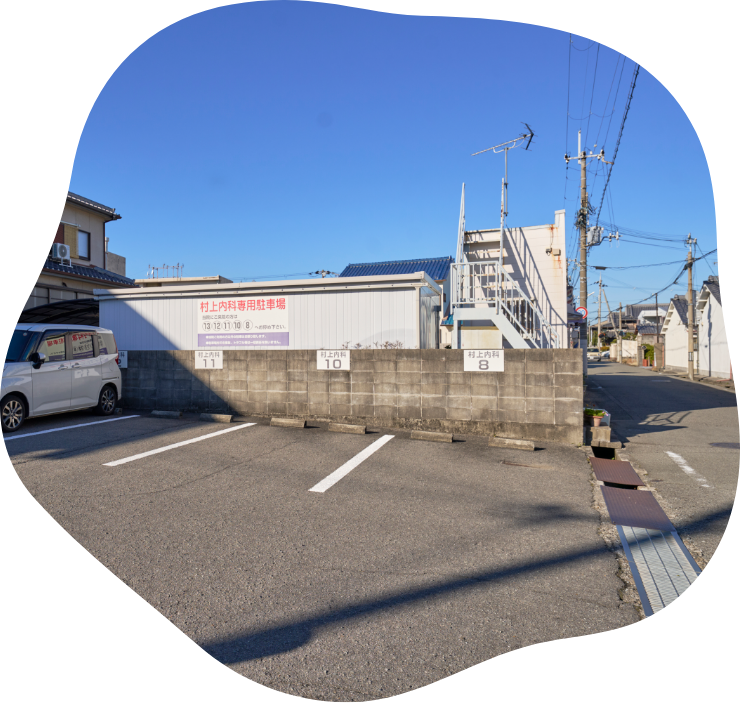 無料駐車場完備